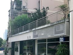 -光舍(香榭里花园店)