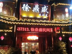 门面-徐鼎盛民间菜(上筑店)
