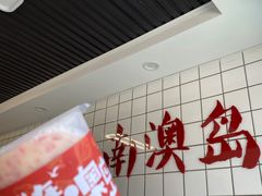-南澳岛打卡果汁冰公司