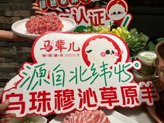 -牛街·马辈儿涮肉(牛街总店)