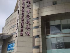 -上海长途汽车客运总站