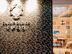 -casamosaico卡萨马可意大利餐厅