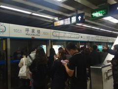 -呼家楼(地铁站)