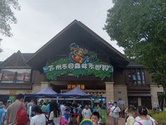 -苏州乐园森林水世界