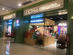 -德和罐头公司·老字号特产(爱琴海店)