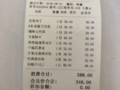 账单-眉州东坡(亚运村店)