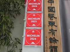 -钱塘花园·宁波菜