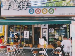 门面-皆道拌麻辣烫·麻辣拌