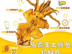 轰炸鱿鱼-南门头上美食街