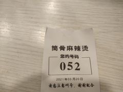 -筒骨麻辣烫(永同昌公寓胜明花园店)