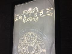 -南瓜谷塔罗(和义店)