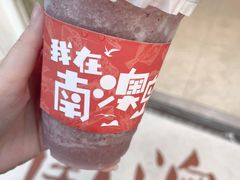 -南澳岛打卡果汁冰公司