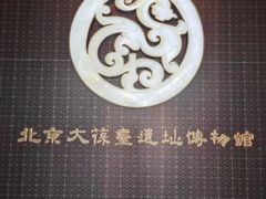 -北京大葆台遗址博物馆
