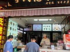 -李氏憨粑粑(官渡古镇店)