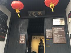 -西塘古镇-倪宅