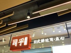 门面-司乎(大洋百货店)