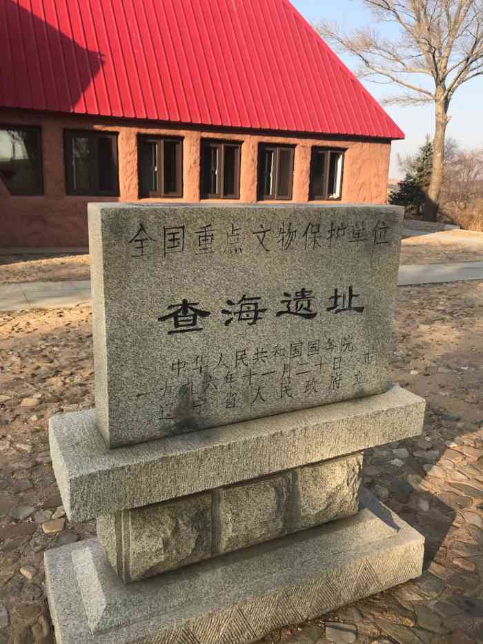 查海遗址博物馆-"古人类居住遗址查海 101国道与乡间小..."-大众点评