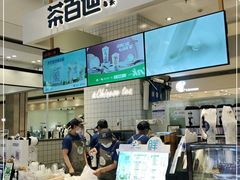 -茶百道(柏威年店)