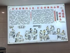 -逍遥镇高群生胡辣汤(交通路店)