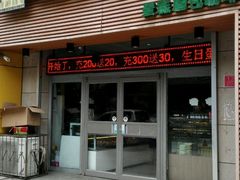 门面-美鲜美可(一中店)