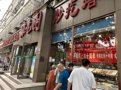 -紫光园(创始店)