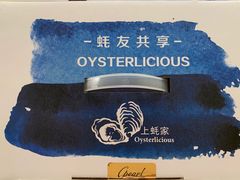-斯普汇生蚝牛排馆(中骏世界城店)