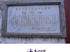 -惠州西湖风景名胜区-泗洲塔