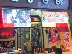 -歹街(金成店)