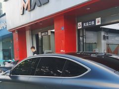 -考拉爱车膜小二·车衣改色·保养美容(锦华路社区店)