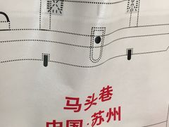-马头巷·食景园(苏州总店)