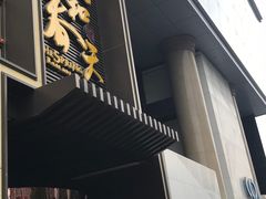 -怡和春天大酒楼(柳芳店)