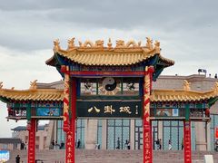 -特克斯八卦城