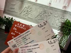 -德云社三庆园