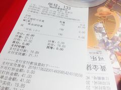 账单-和合谷(联想桥店)