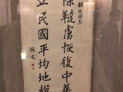 -上海孙中山故居纪念馆