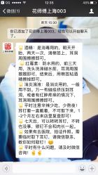 -花师傅