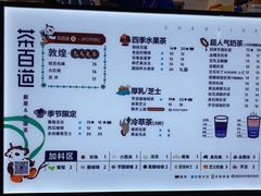 -茶百道(下沙宝龙二期店)