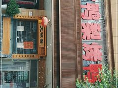 门面-大鸭梨烤鸭店(光彩店)