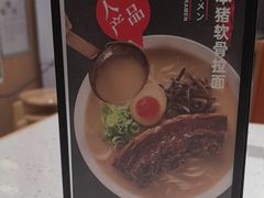 -味千拉面(广州白云机场T1西二店)