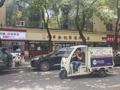 -藏书金记家宝羊肉馆(黄河北路店)