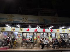 -海浪食店(湖滨中路店)