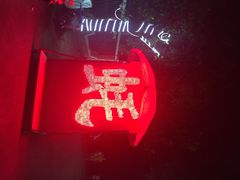蚝-蚝专家(北滘店)