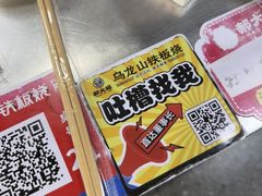 -郝大姐·乌龙山铁板烧(大学城三店)