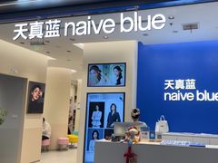 -天真蓝照相馆(五角场百联又一城店)