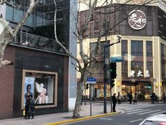 门面-老大昌(淮海中路店)