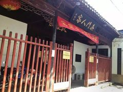 -吴门人家·苏宴宫廷菜(拙政园店)