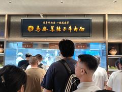 -清真·马安军辣子牛肉面