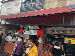 门面-汪记大王锅贴(成山路店)