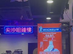 -澳门陈光记烧味饭店(南京德基广场店)