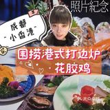 十一吃成都🧚‍♀️成都“小香港”吃花胶鸡[调皮]